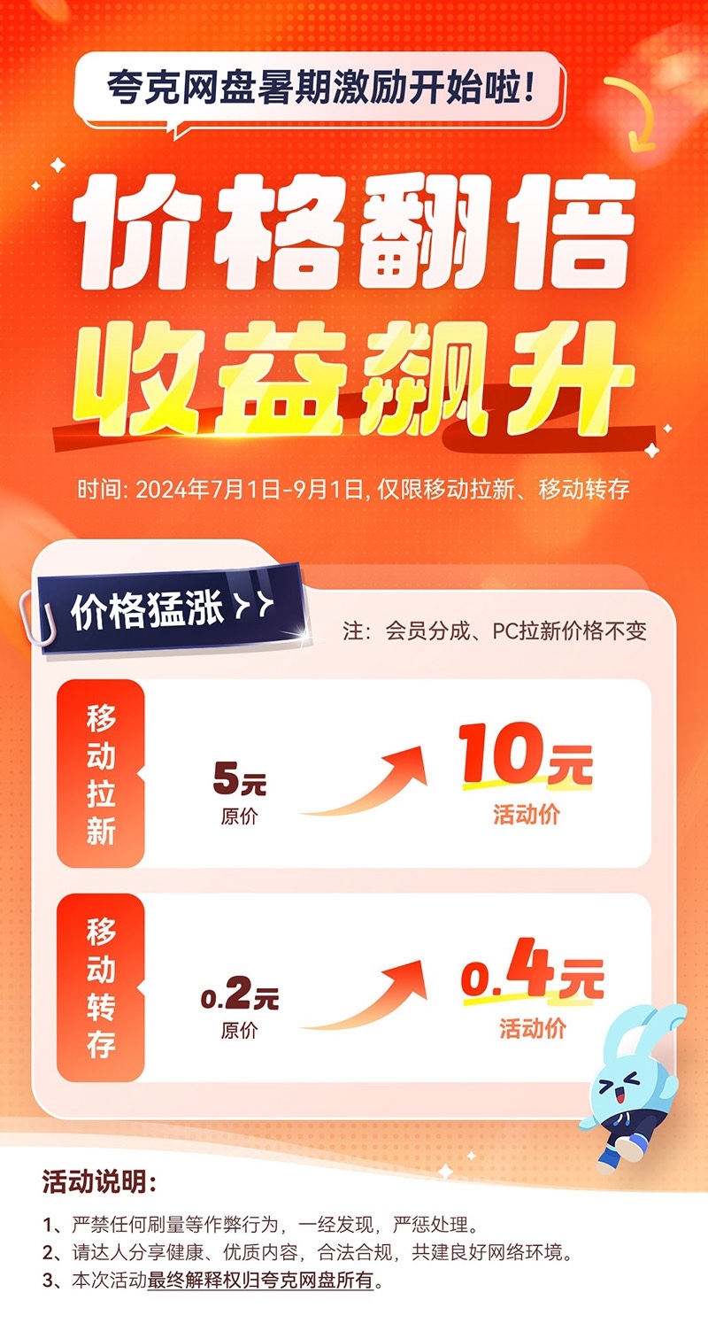 夸克网盘暑假拉新奖励翻倍…#情报-搞钱线报📢论坛-网创交流-优创圈